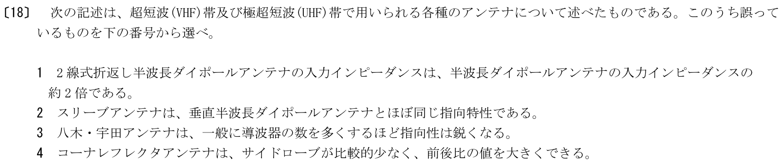 一陸特工学令和7年2月期午後[18]